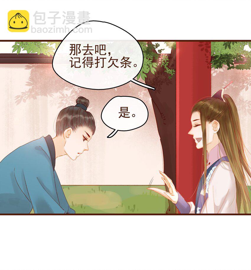 《我家少主计无双》016 人人有提成？ 第8页