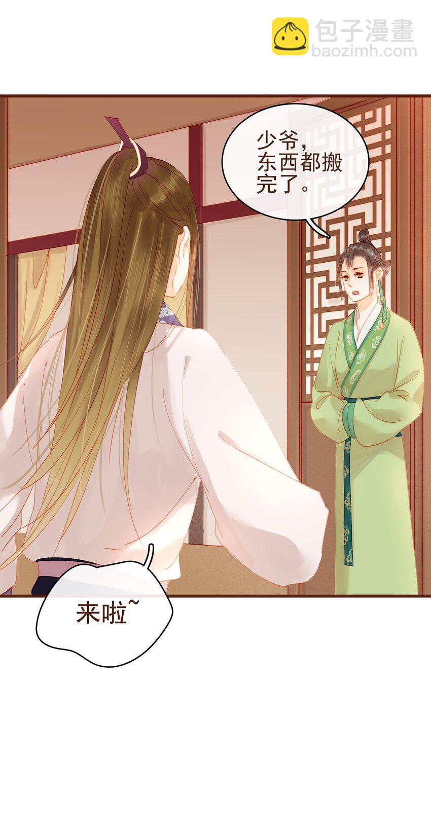 《我家少主计无双》016 人人有提成？ 第9页
