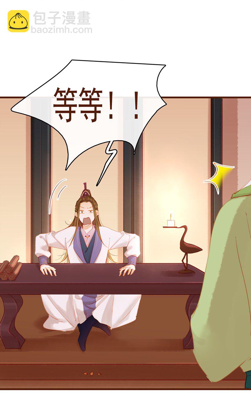 《我家少主计无双》015 快速赚钱大法 第10页