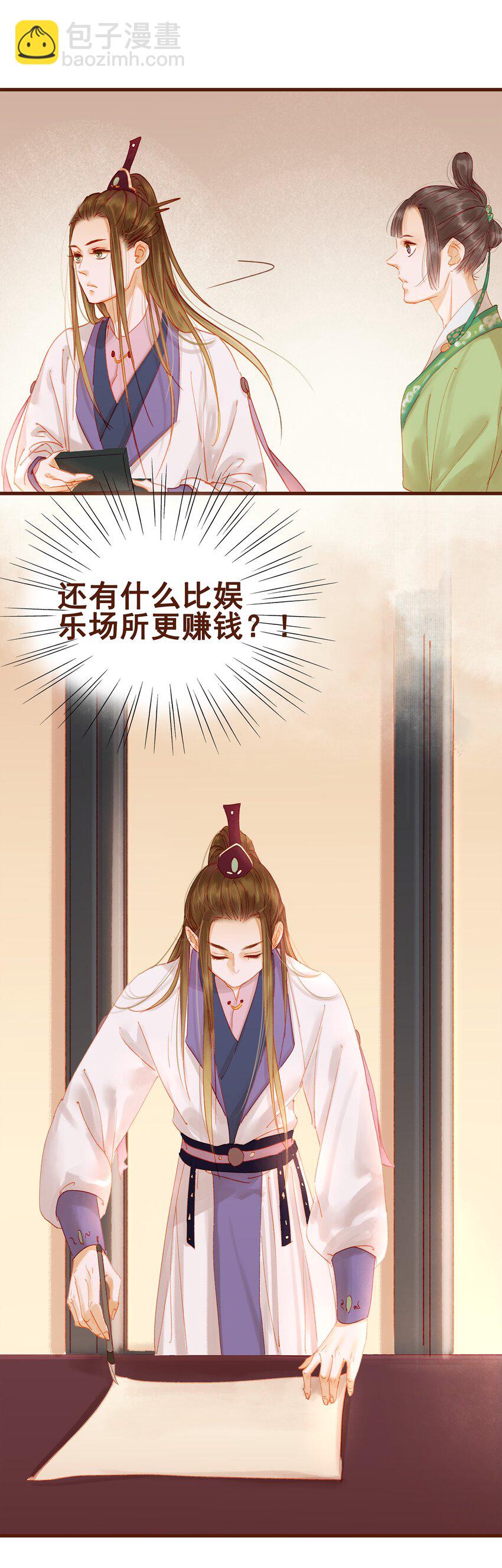 《我家少主计无双》015 快速赚钱大法 第16页
