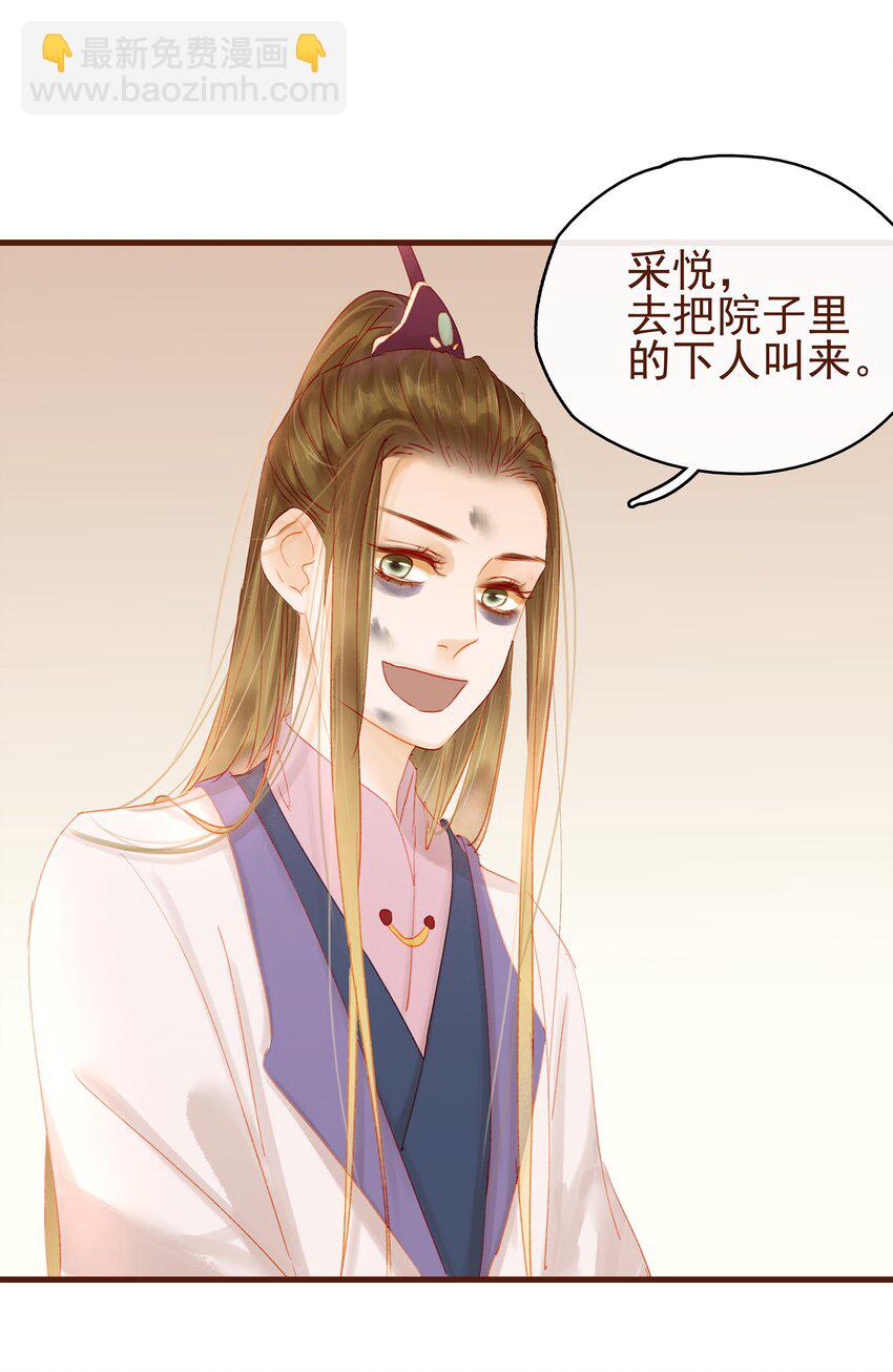 《我家少主计无双》015 快速赚钱大法 第28页