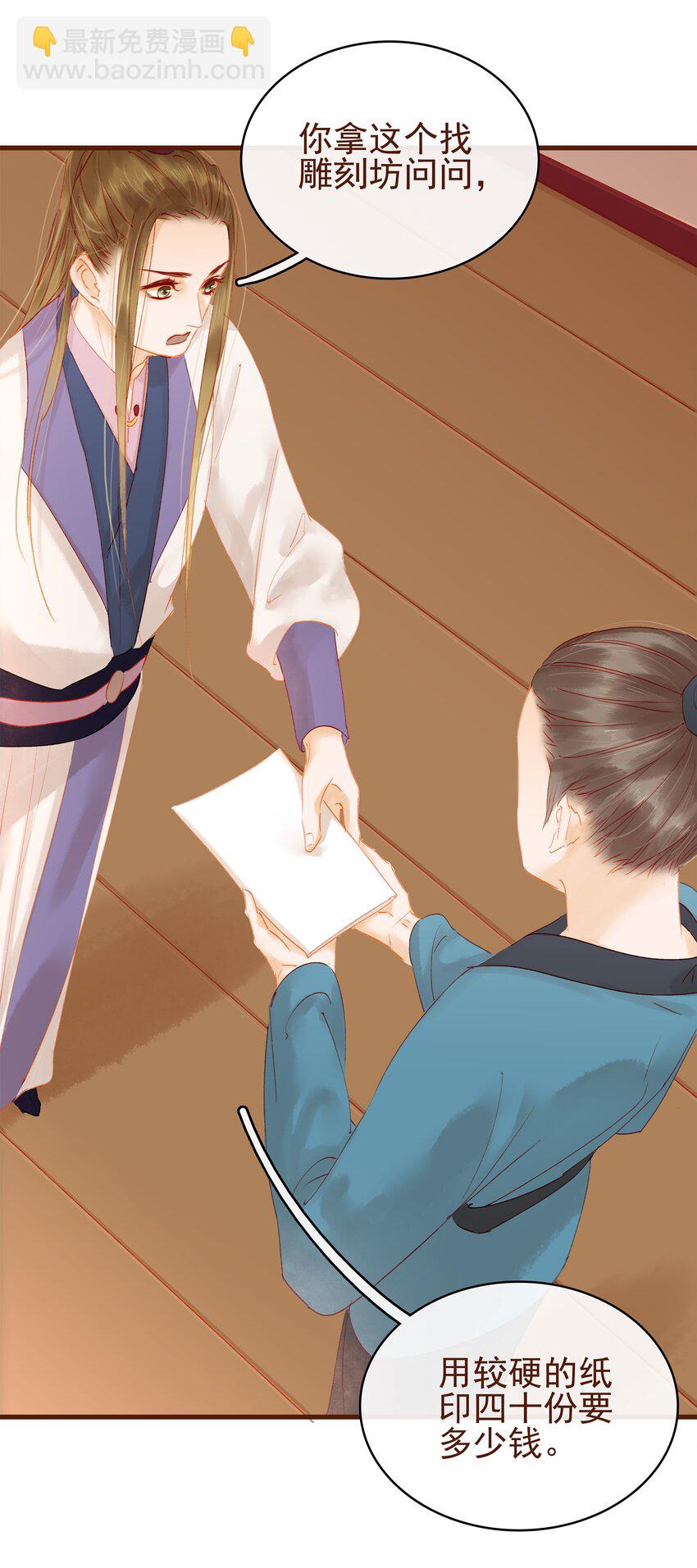 《我家少主计无双》015 快速赚钱大法 第30页