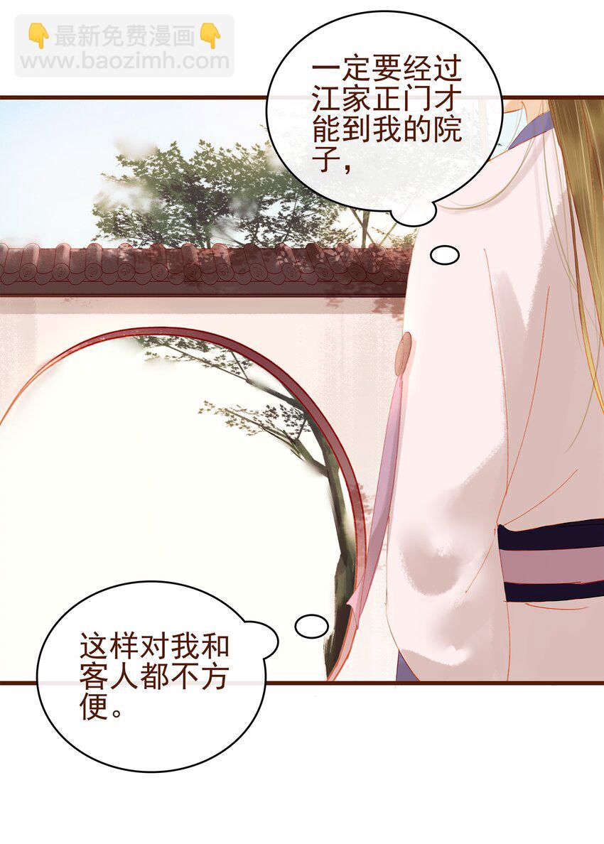 《我家少主计无双》015 快速赚钱大法 第36页
