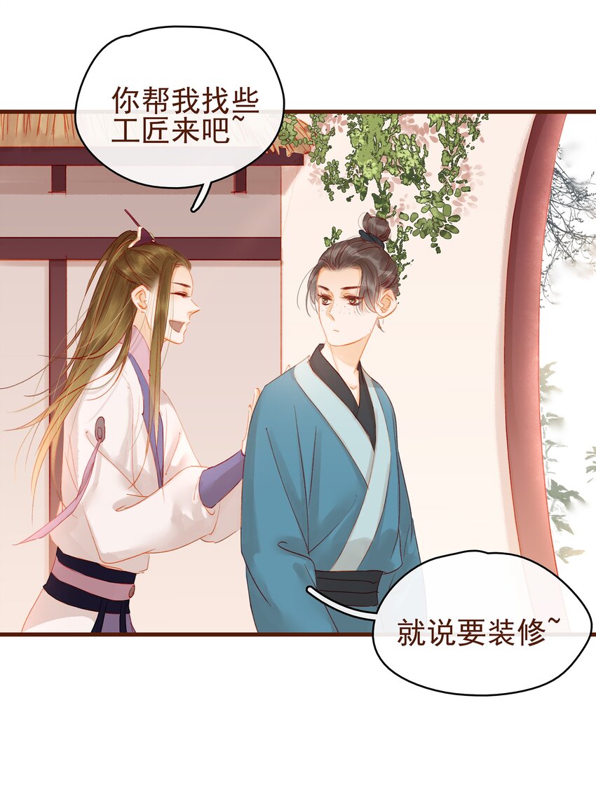 《我家少主计无双》015 快速赚钱大法 第47页