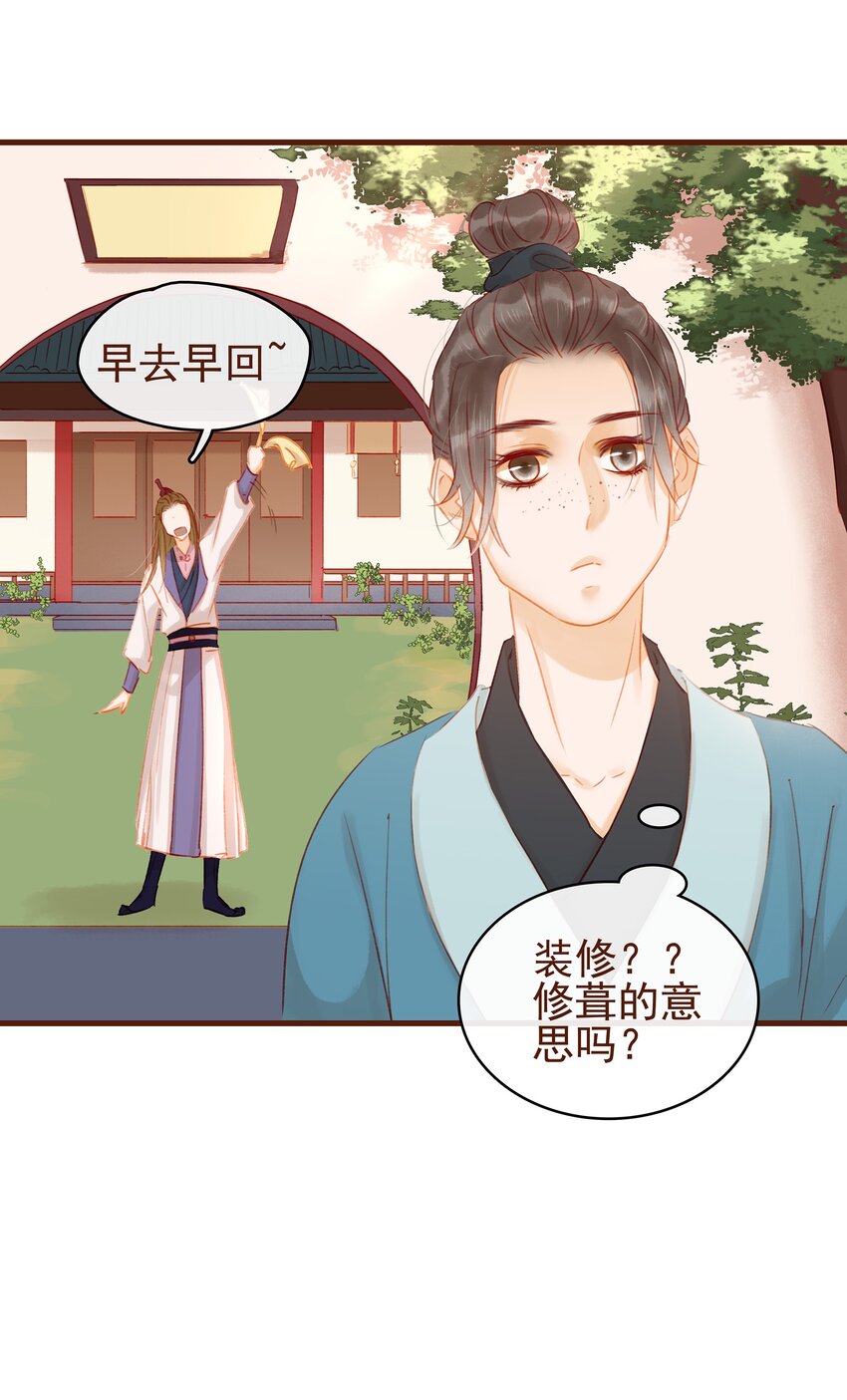 《我家少主计无双》015 快速赚钱大法 第48页