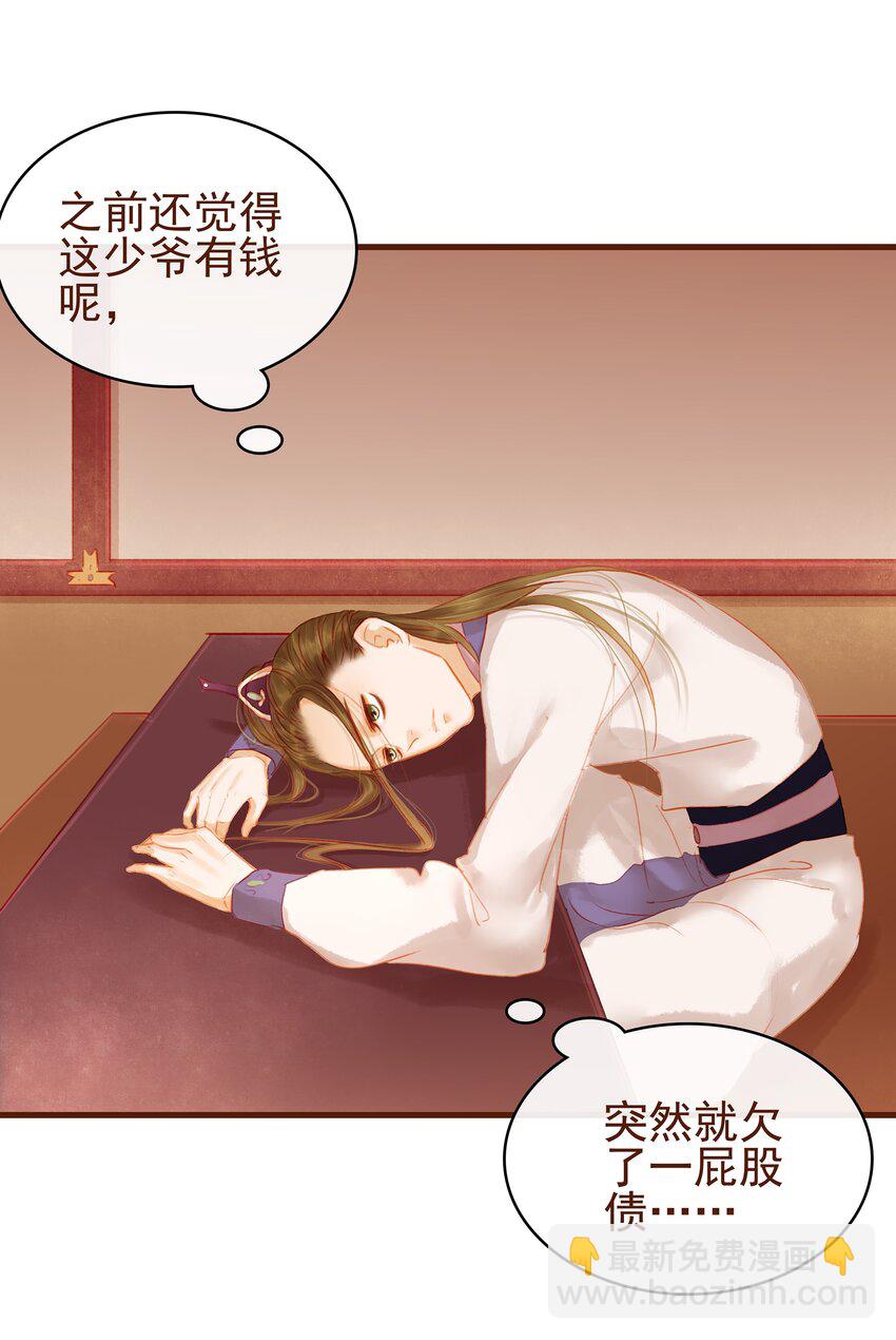 《我家少主计无双》015 快速赚钱大法 第4页