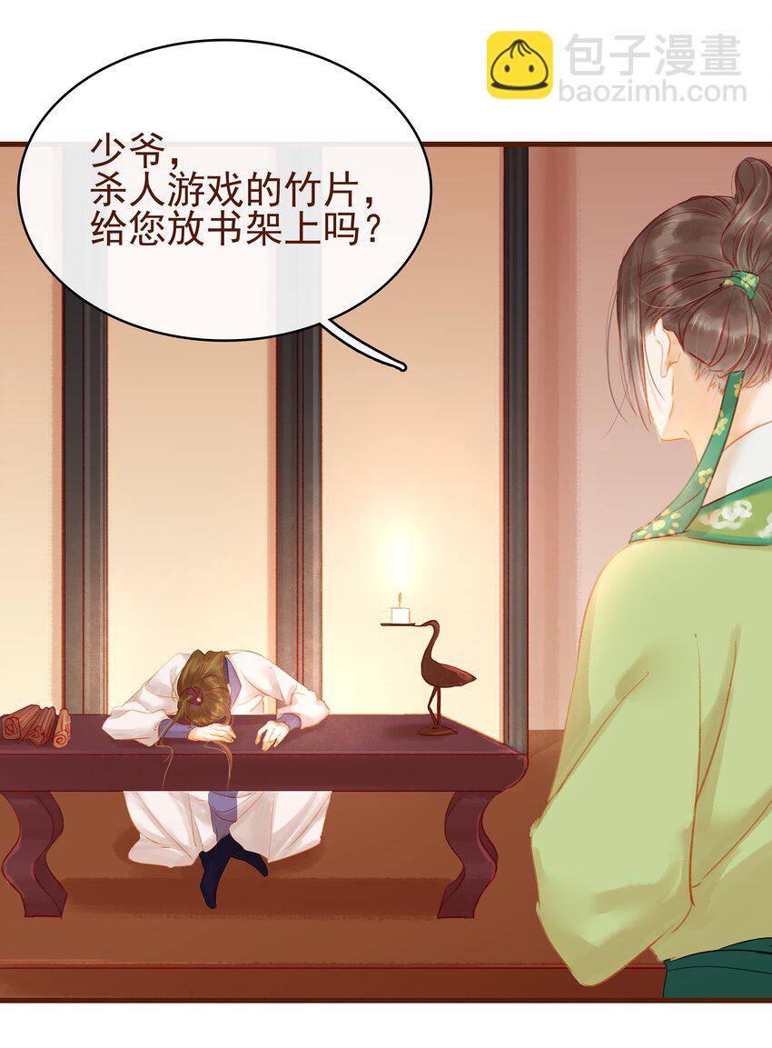 《我家少主计无双》015 快速赚钱大法 第5页