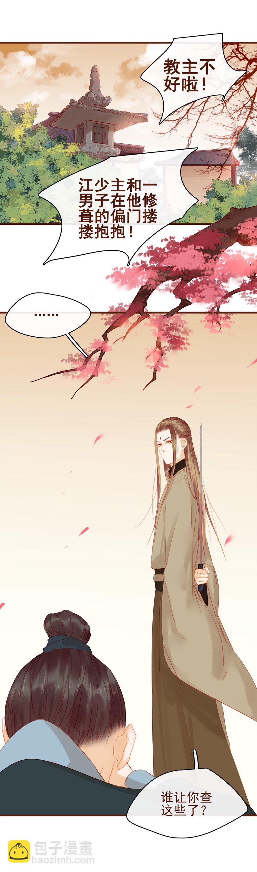《我家少主计无双》019 神TM羞耻之梦 第10页