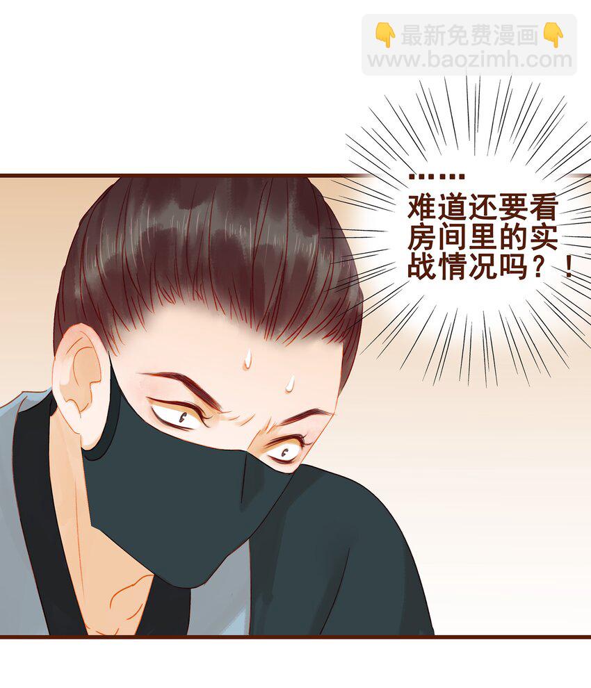 《我家少主计无双》019 神TM羞耻之梦 第11页