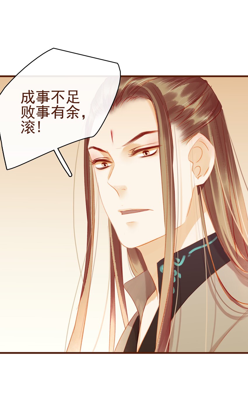 《我家少主计无双》019 神TM羞耻之梦 第13页