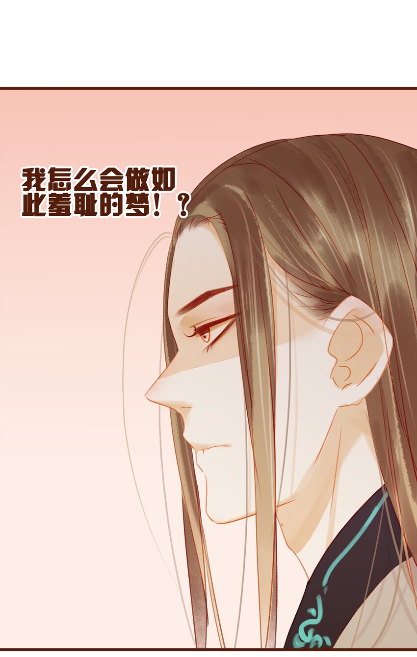 《我家少主计无双》019 神TM羞耻之梦 第26页