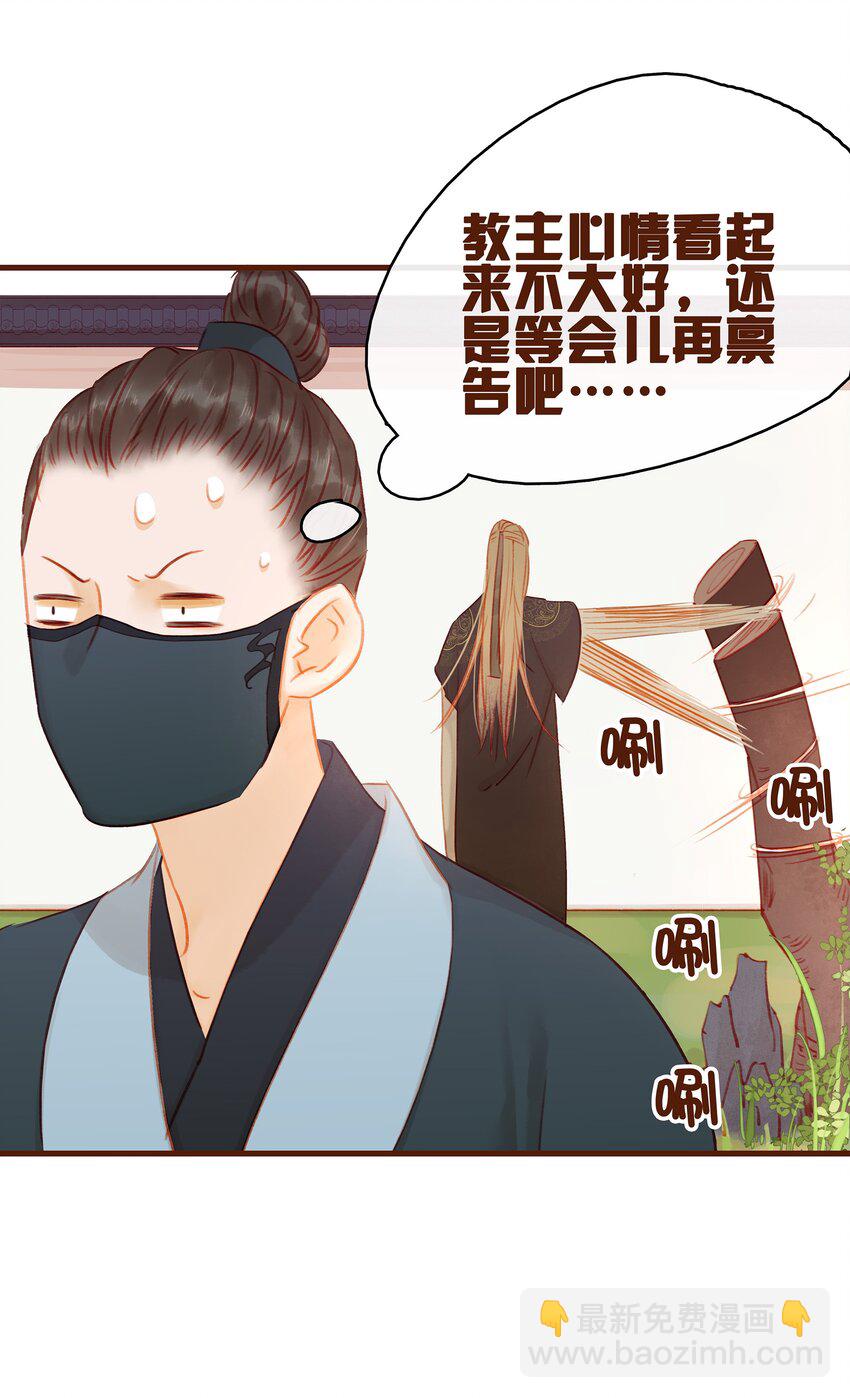 《我家少主计无双》019 神TM羞耻之梦 第29页