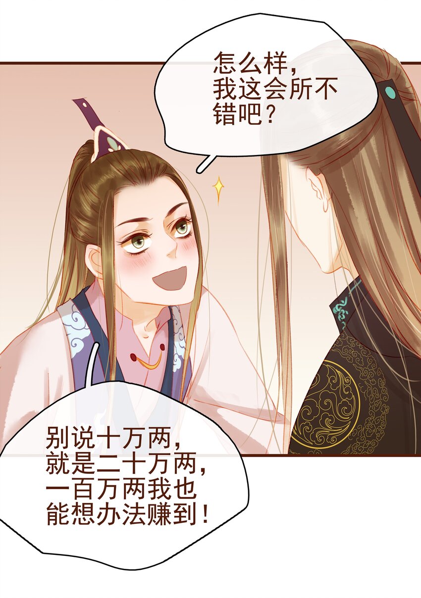 《我家少主计无双》019 神TM羞耻之梦 第40页