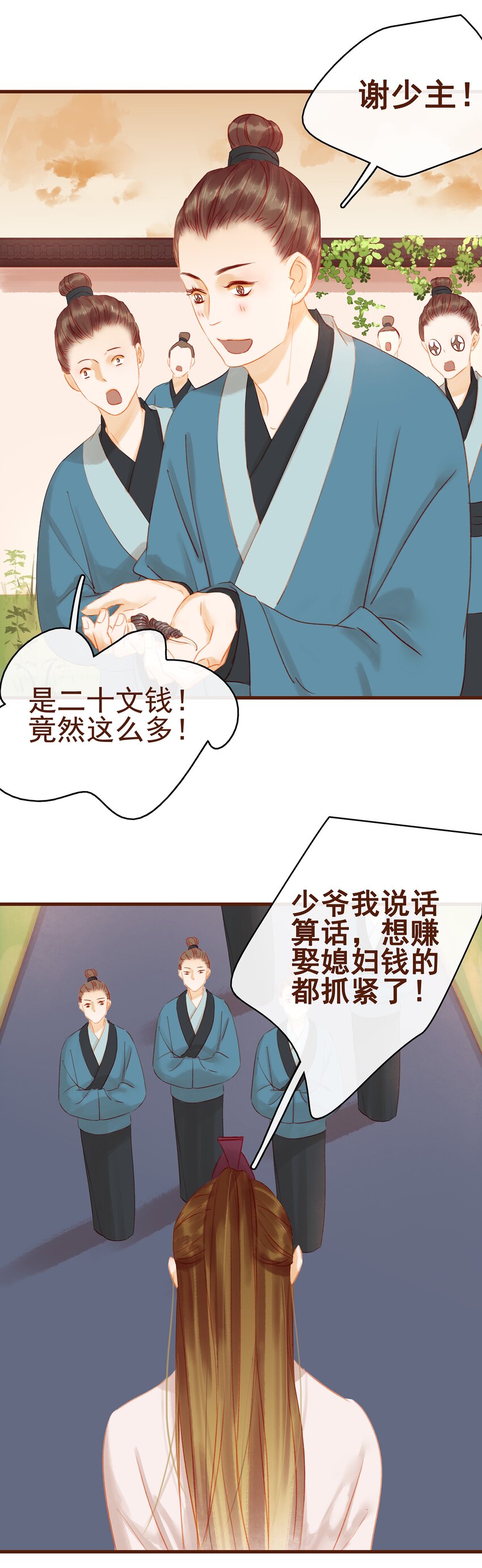 《我家少主计无双》019 神TM羞耻之梦 第7页
