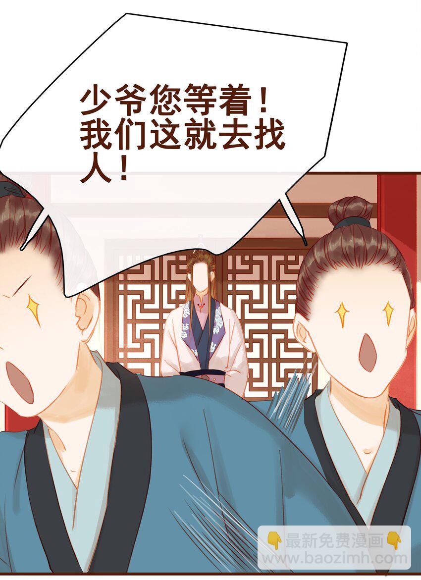 《我家少主计无双》019 神TM羞耻之梦 第8页