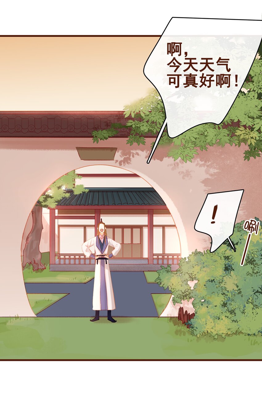 《我家少主计无双》017 新博戏开张大吉 第15页