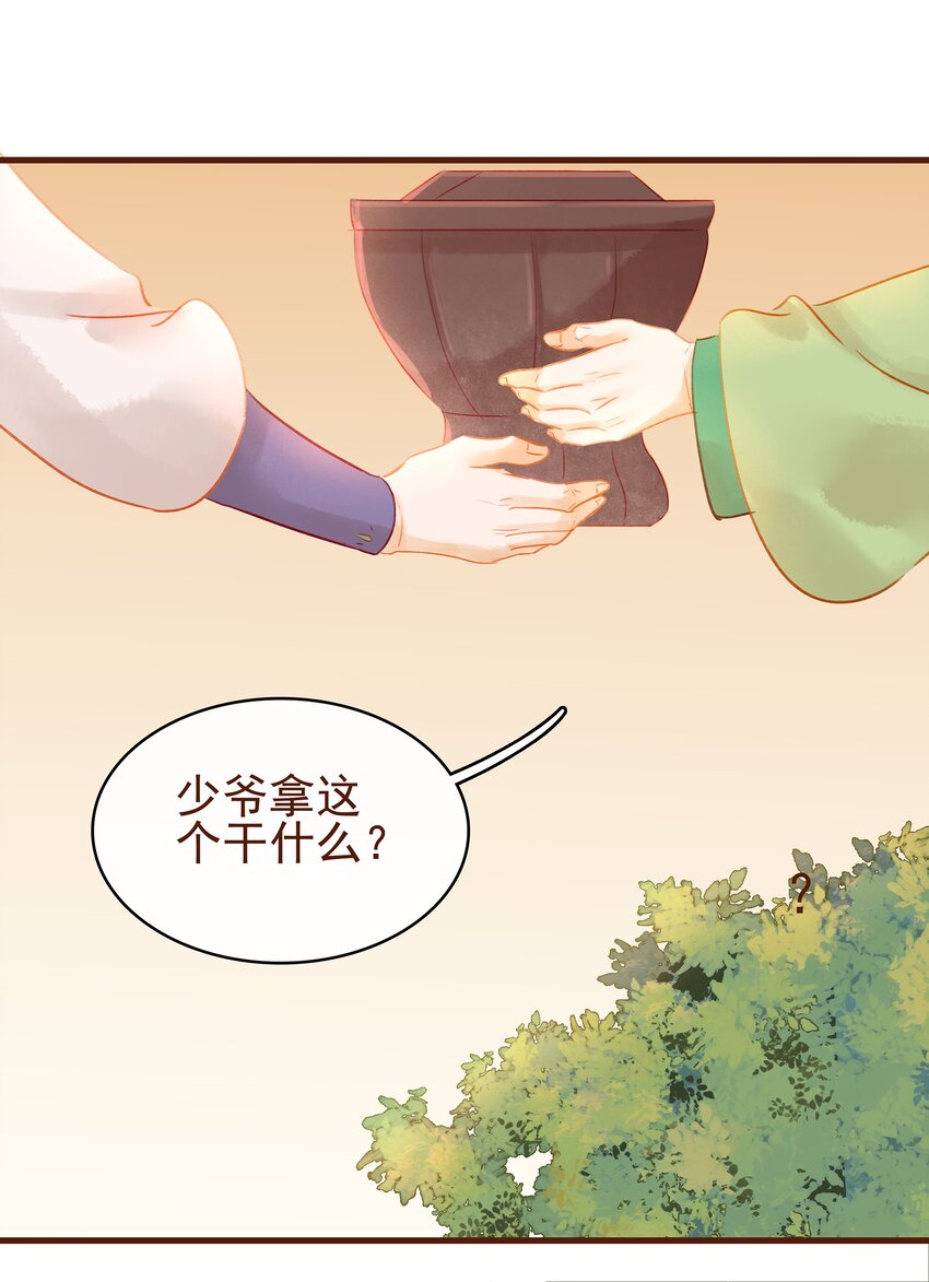 《我家少主计无双》017 新博戏开张大吉 第17页