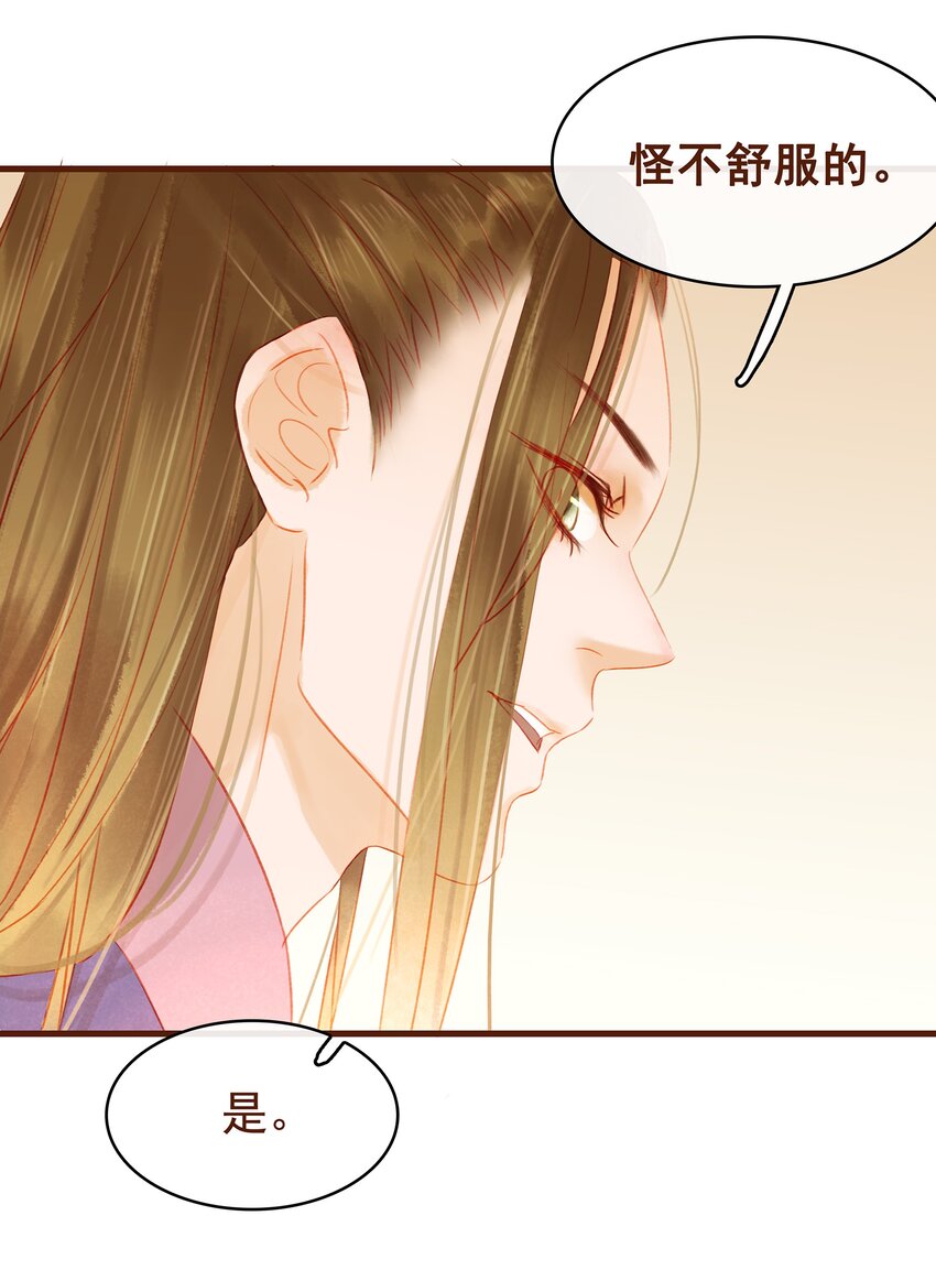 《我家少主计无双》017 新博戏开张大吉 第21页