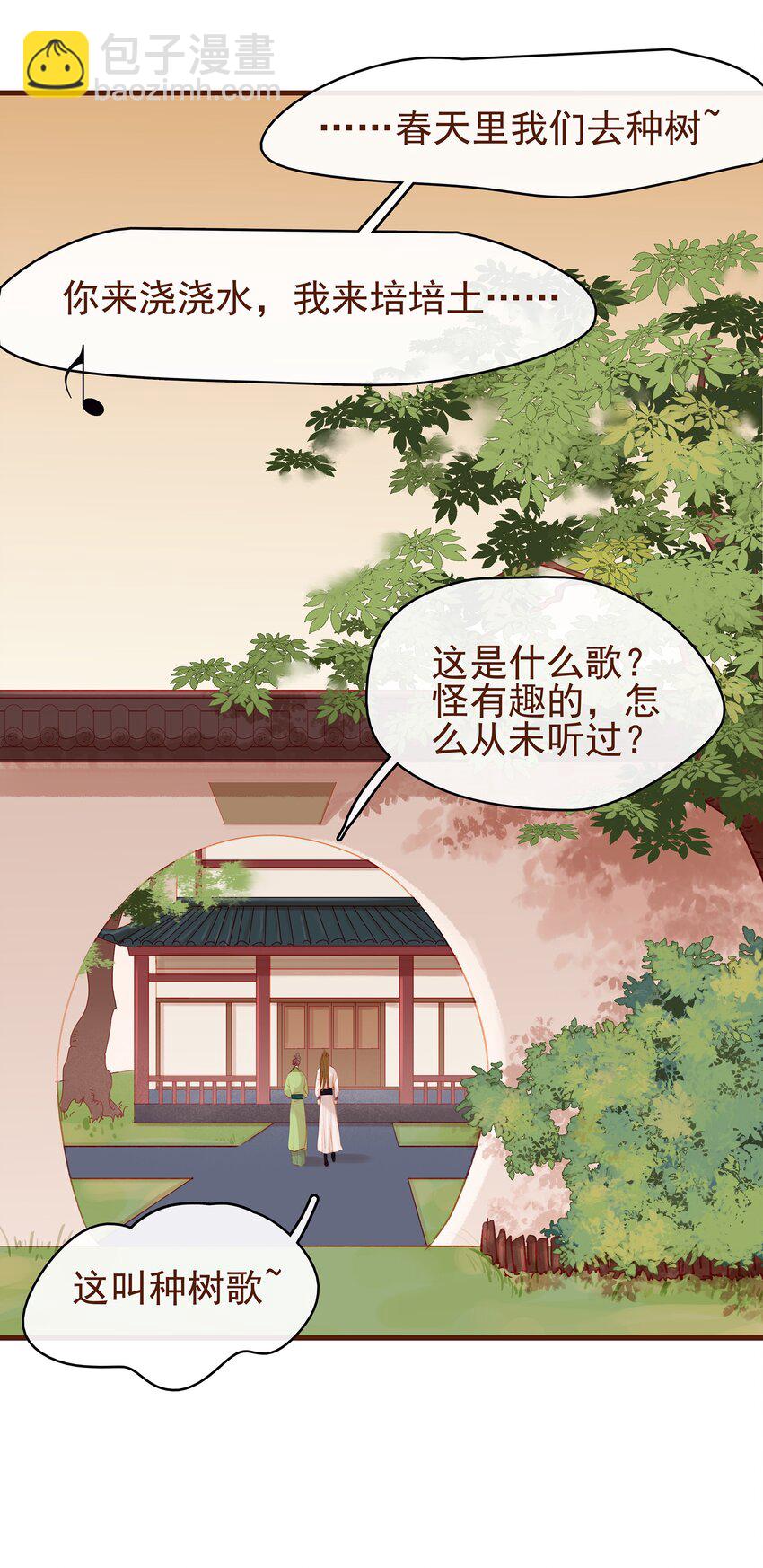 《我家少主计无双》017 新博戏开张大吉 第22页