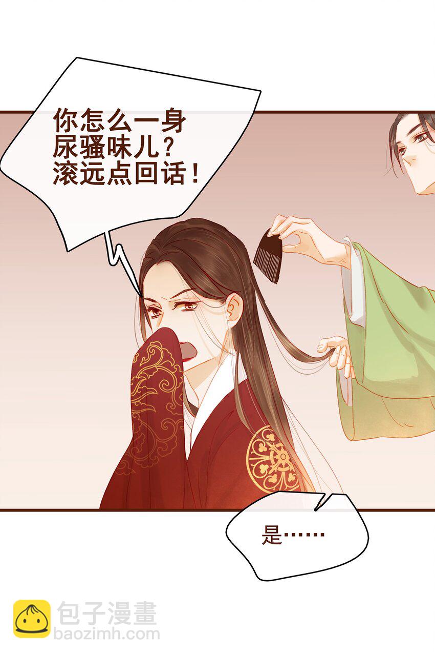 《我家少主计无双》017 新博戏开张大吉 第25页