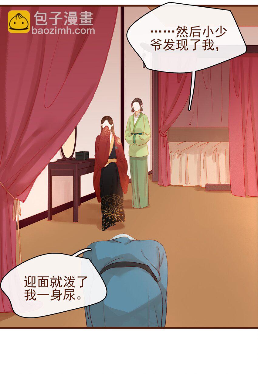 《我家少主计无双》017 新博戏开张大吉 第27页
