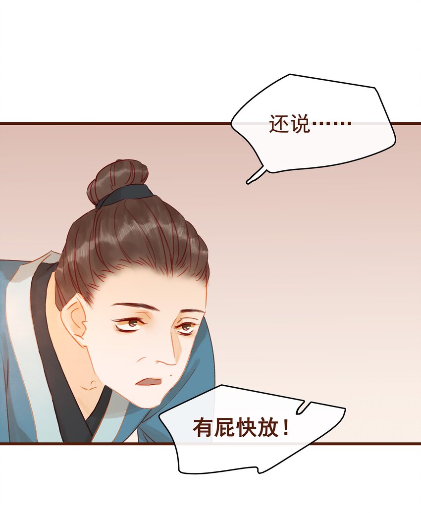 《我家少主计无双》017 新博戏开张大吉 第28页