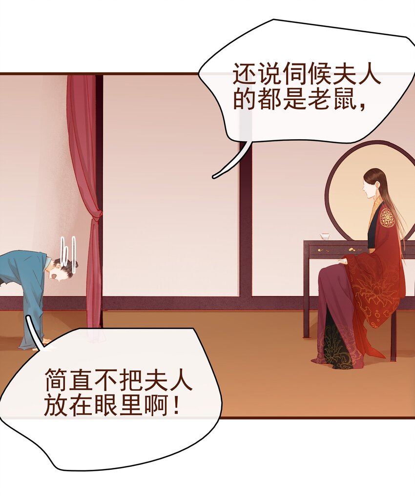 《我家少主计无双》017 新博戏开张大吉 第30页