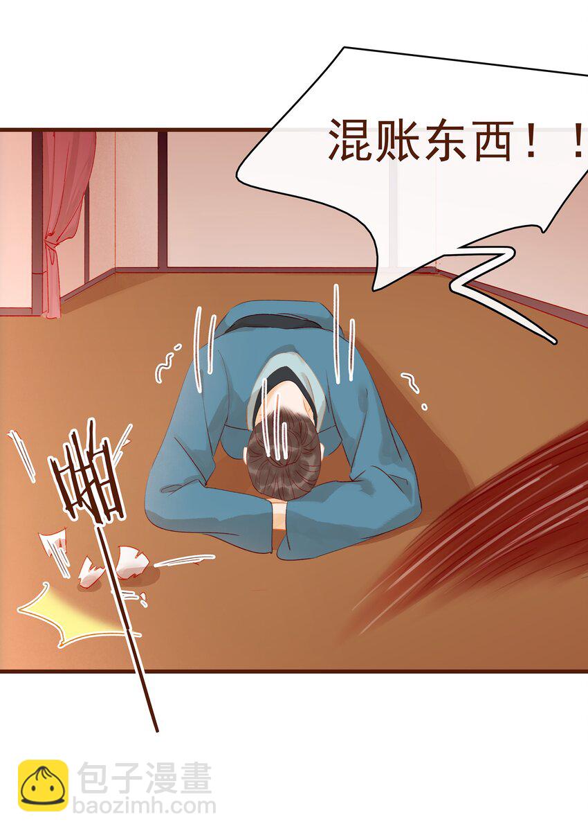 《我家少主计无双》017 新博戏开张大吉 第31页