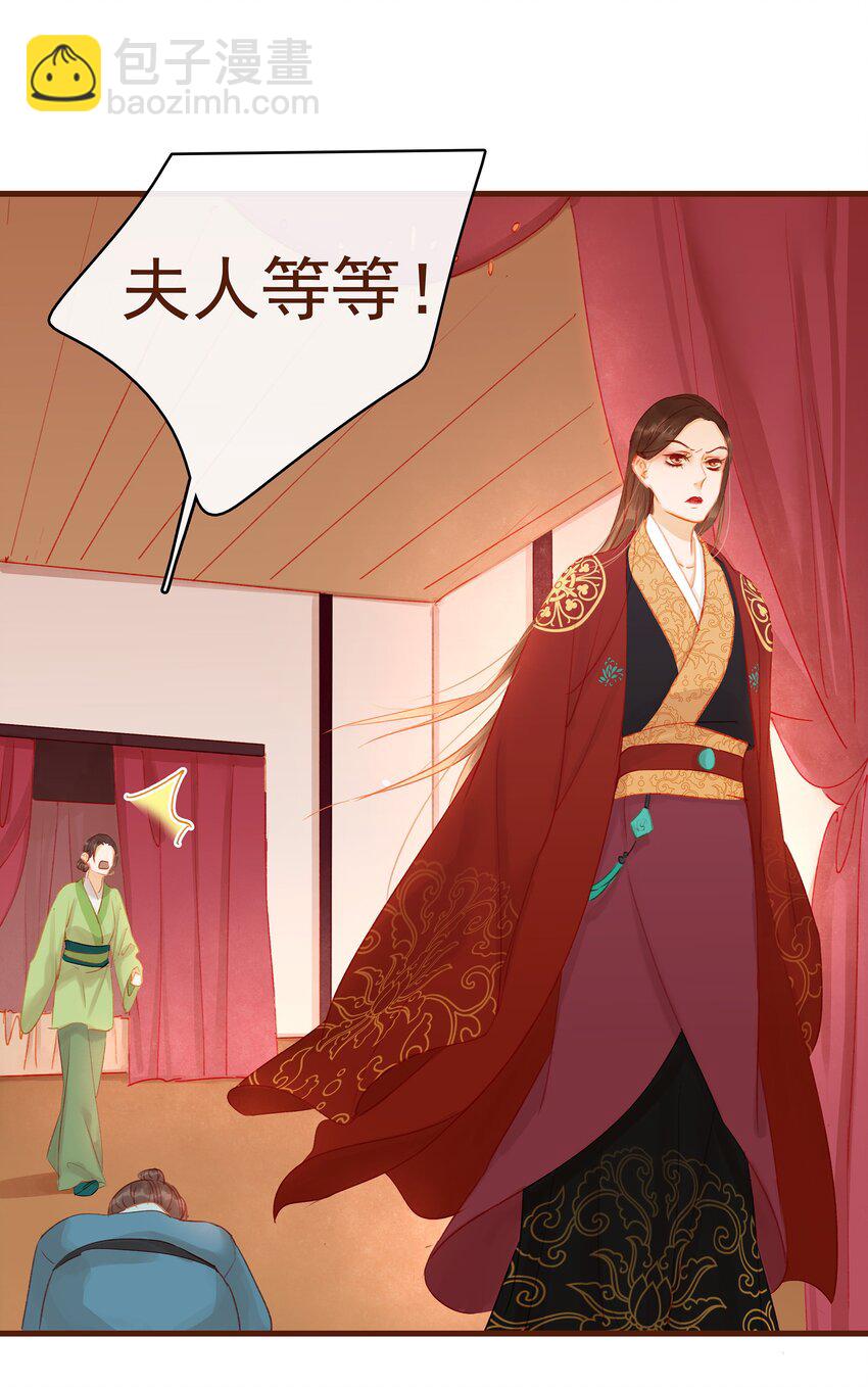 《我家少主计无双》017 新博戏开张大吉 第32页