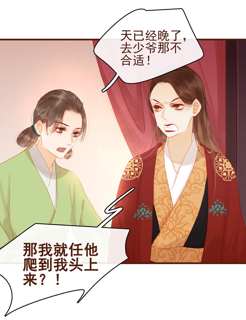 《我家少主计无双》017 新博戏开张大吉 第34页