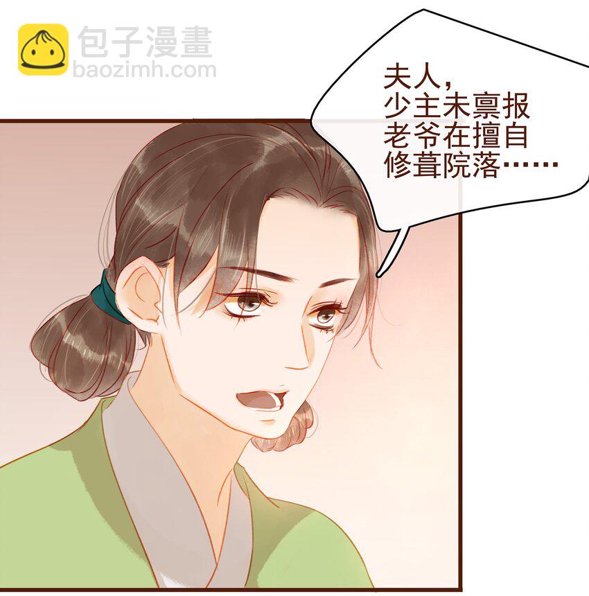 《我家少主计无双》017 新博戏开张大吉 第35页