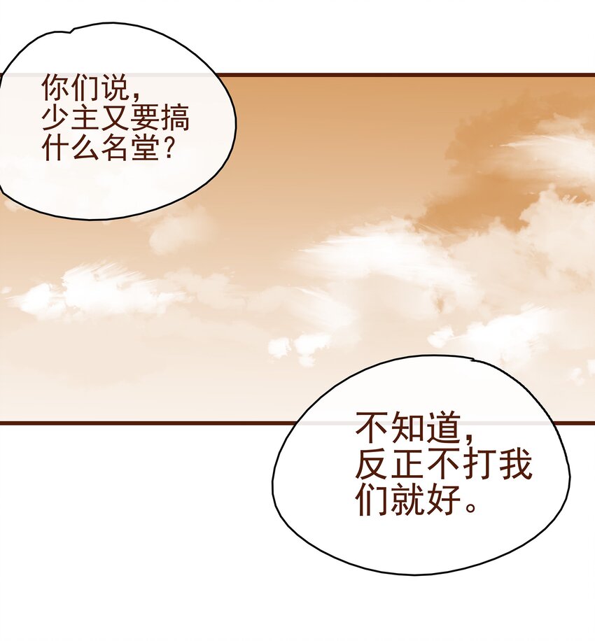《我家少主计无双》017 新博戏开张大吉 第3页