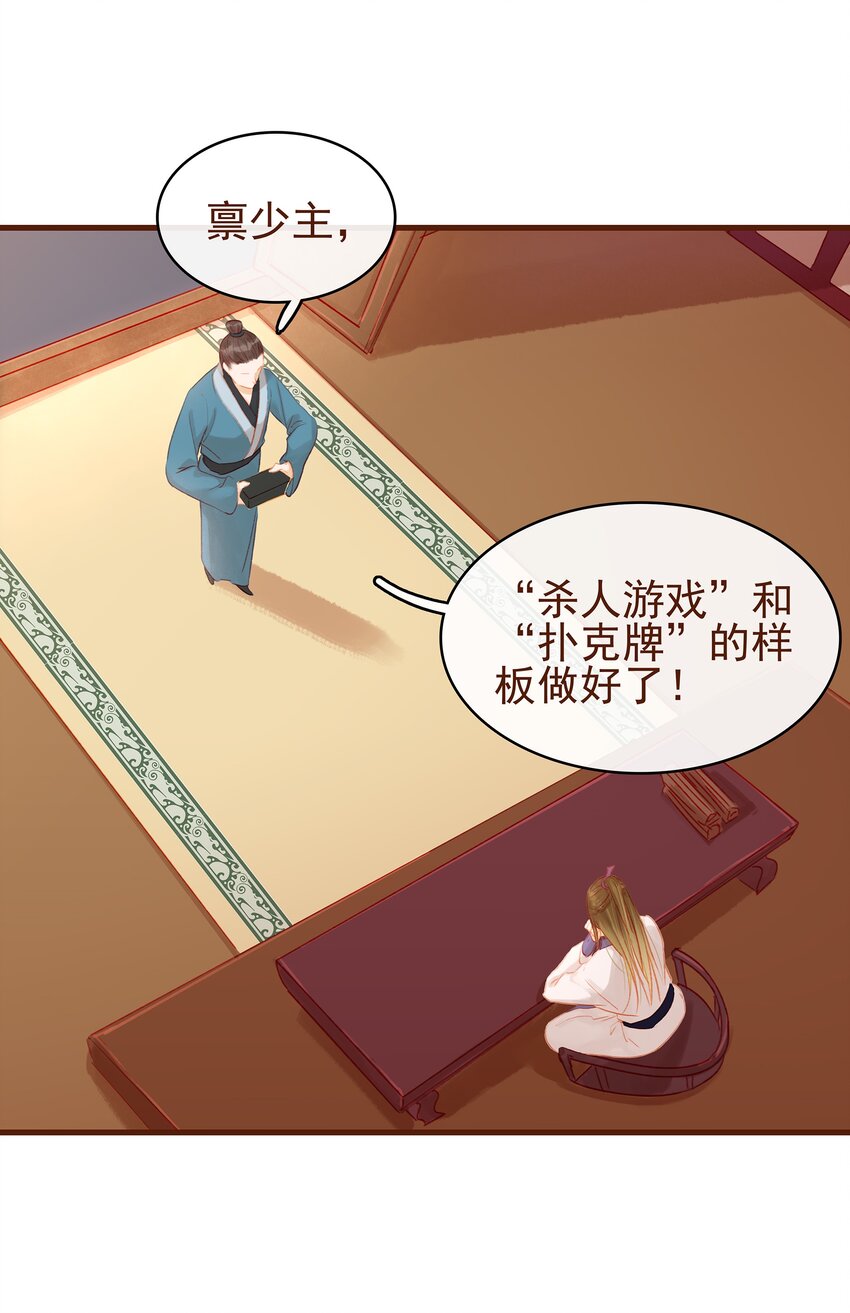 《我家少主计无双》017 新博戏开张大吉 第41页