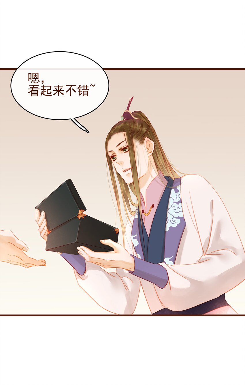 《我家少主计无双》017 新博戏开张大吉 第42页