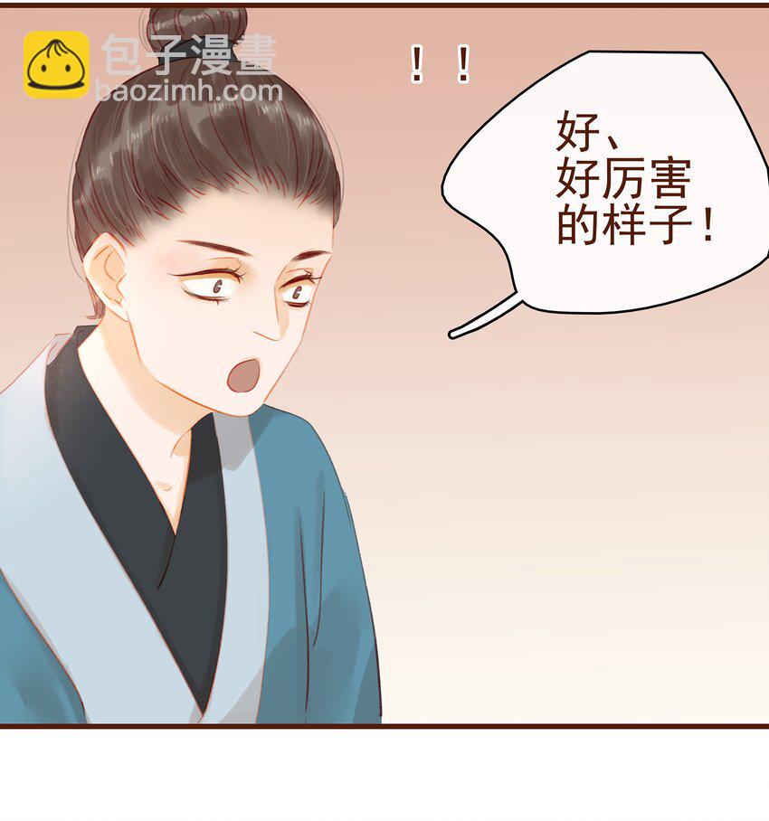 《我家少主计无双》017 新博戏开张大吉 第46页