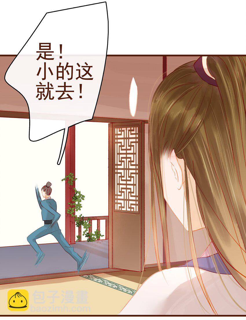 《我家少主计无双》017 新博戏开张大吉 第48页