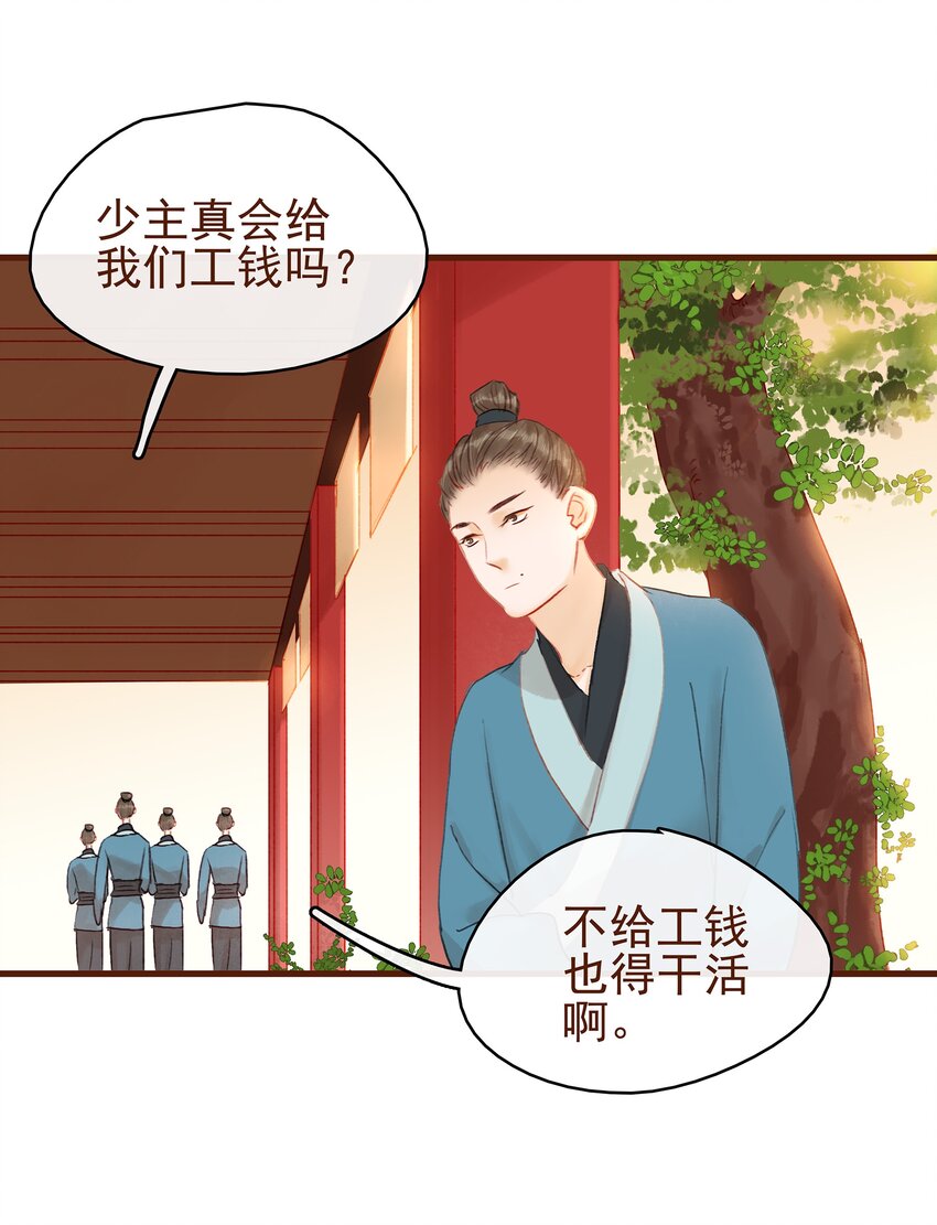 《我家少主计无双》017 新博戏开张大吉 第4页