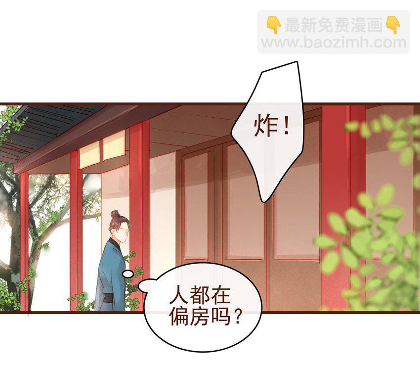 《我家少主计无双》017 新博戏开张大吉 第50页