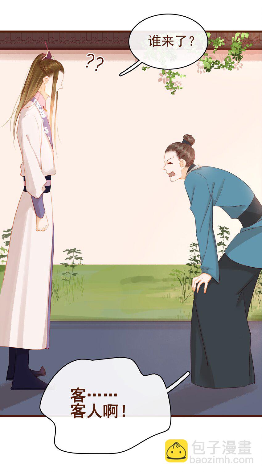 《我家少主计无双》018 风雅之深秋会所 第10页