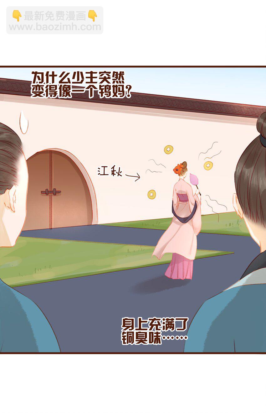 《我家少主计无双》018 风雅之深秋会所 第14页