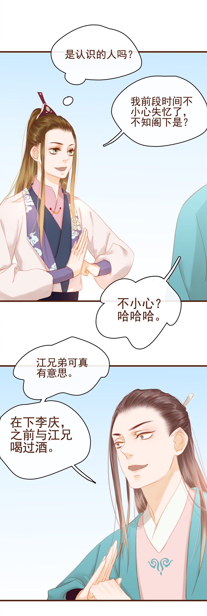 《我家少主计无双》018 风雅之深秋会所 第17页