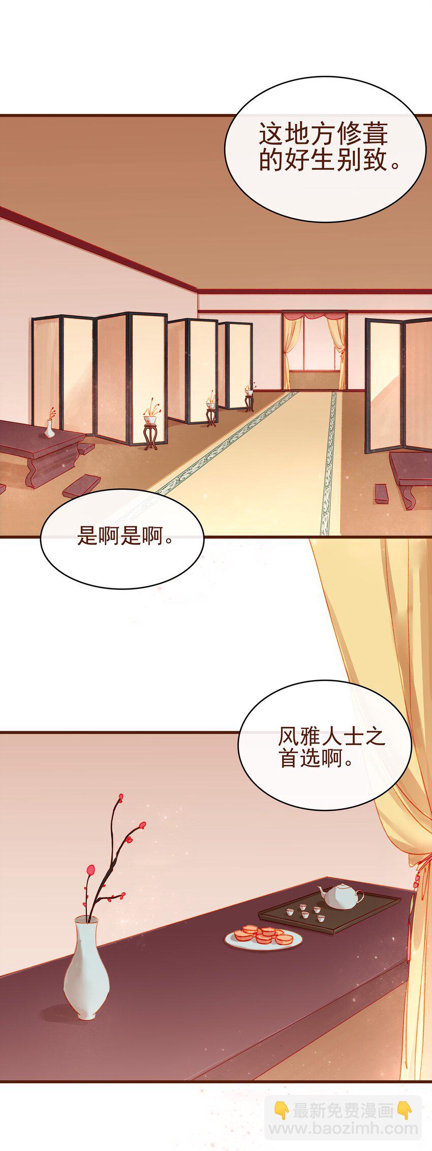 《我家少主计无双》018 风雅之深秋会所 第22页