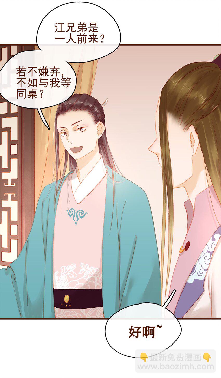 《我家少主计无双》018 风雅之深秋会所 第24页