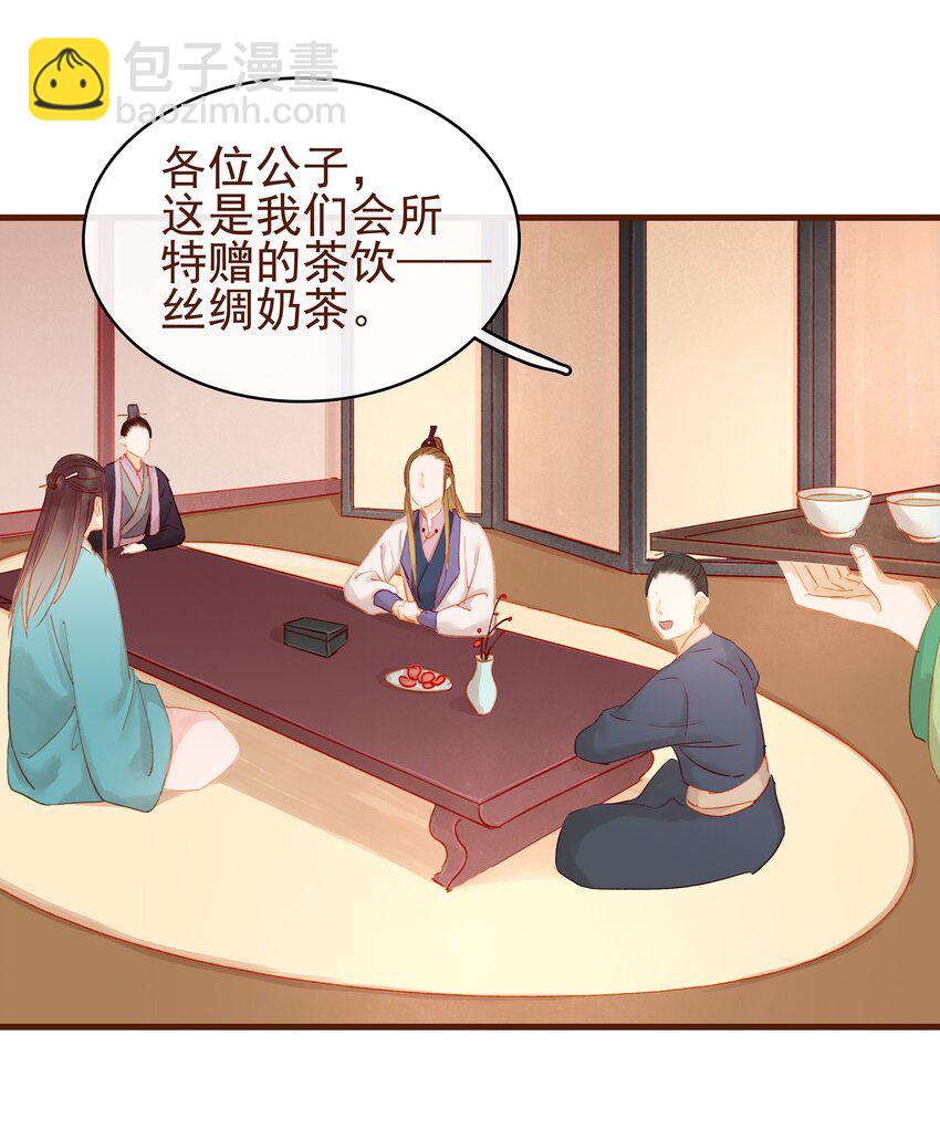 《我家少主计无双》018 风雅之深秋会所 第26页
