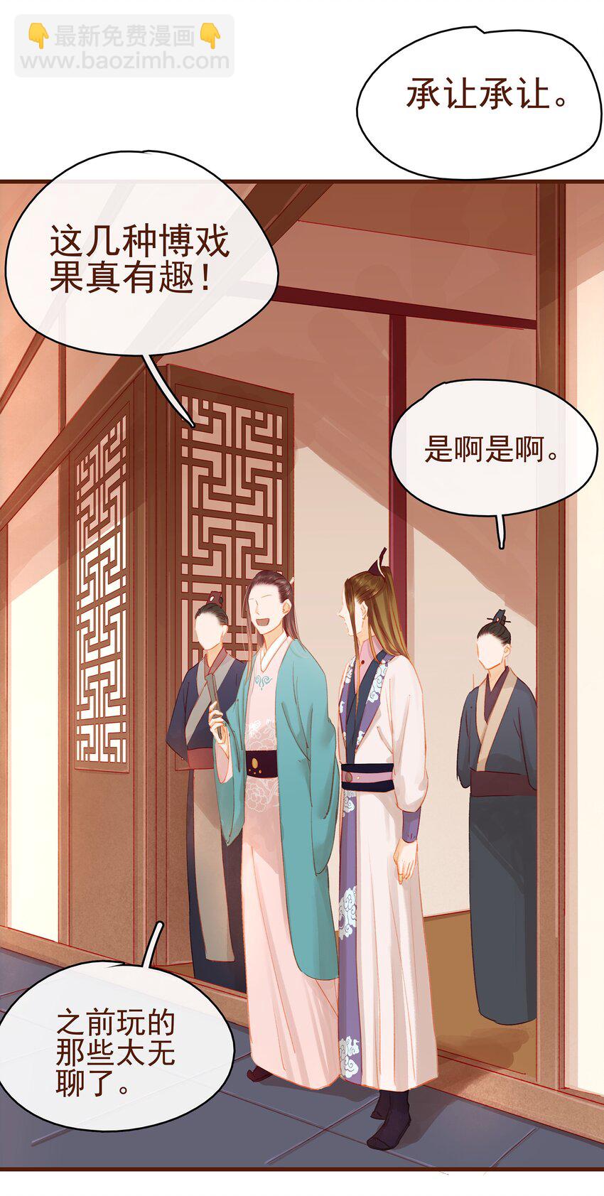 《我家少主计无双》018 风雅之深秋会所 第29页