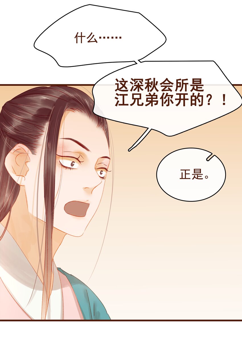 《我家少主计无双》018 风雅之深秋会所 第32页