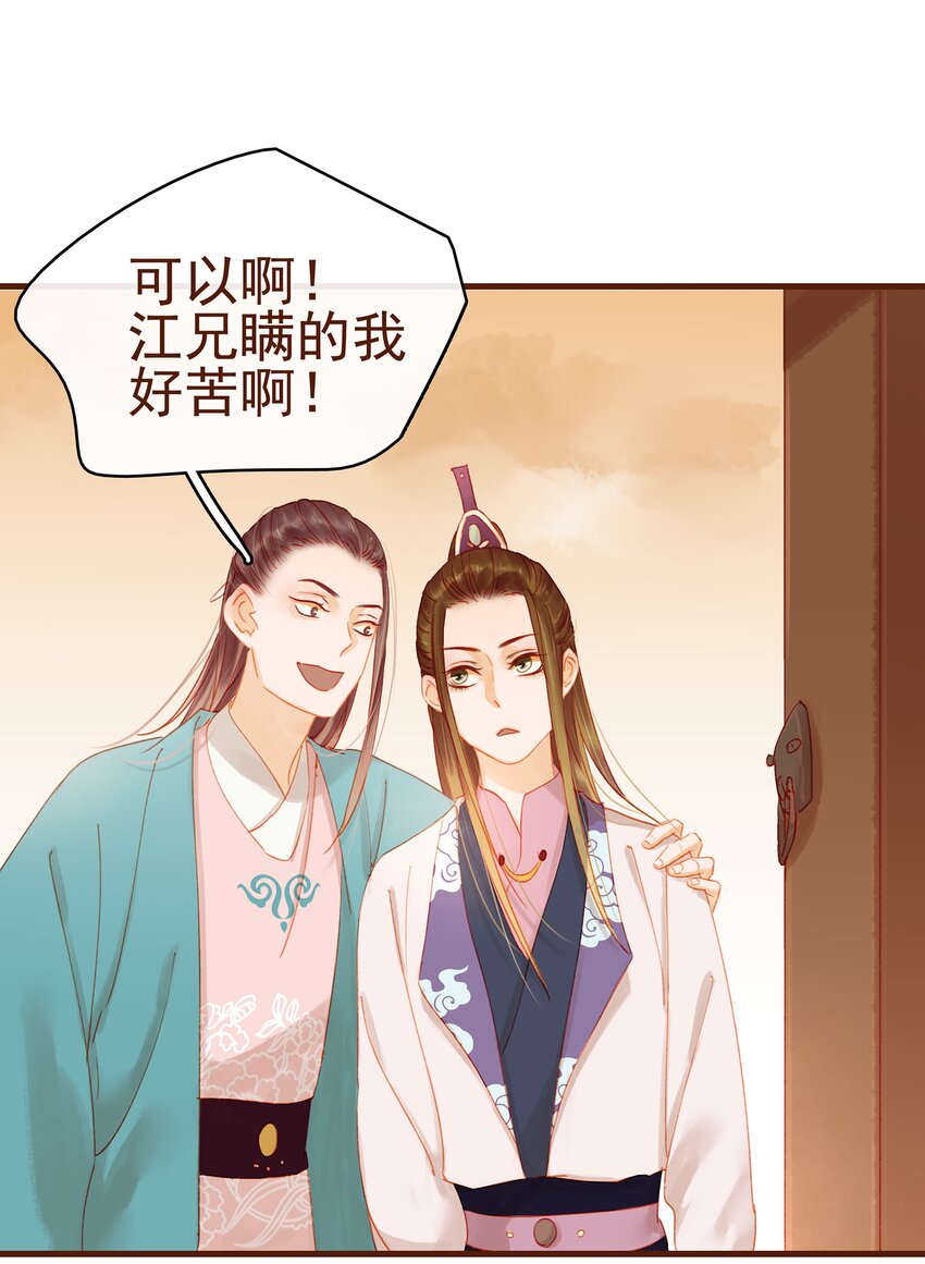 《我家少主计无双》018 风雅之深秋会所 第33页