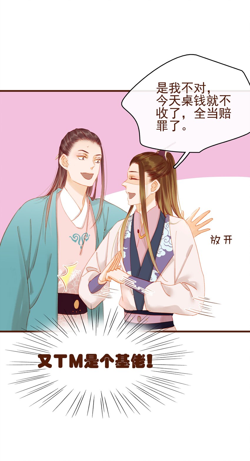 《我家少主计无双》018 风雅之深秋会所 第37页
