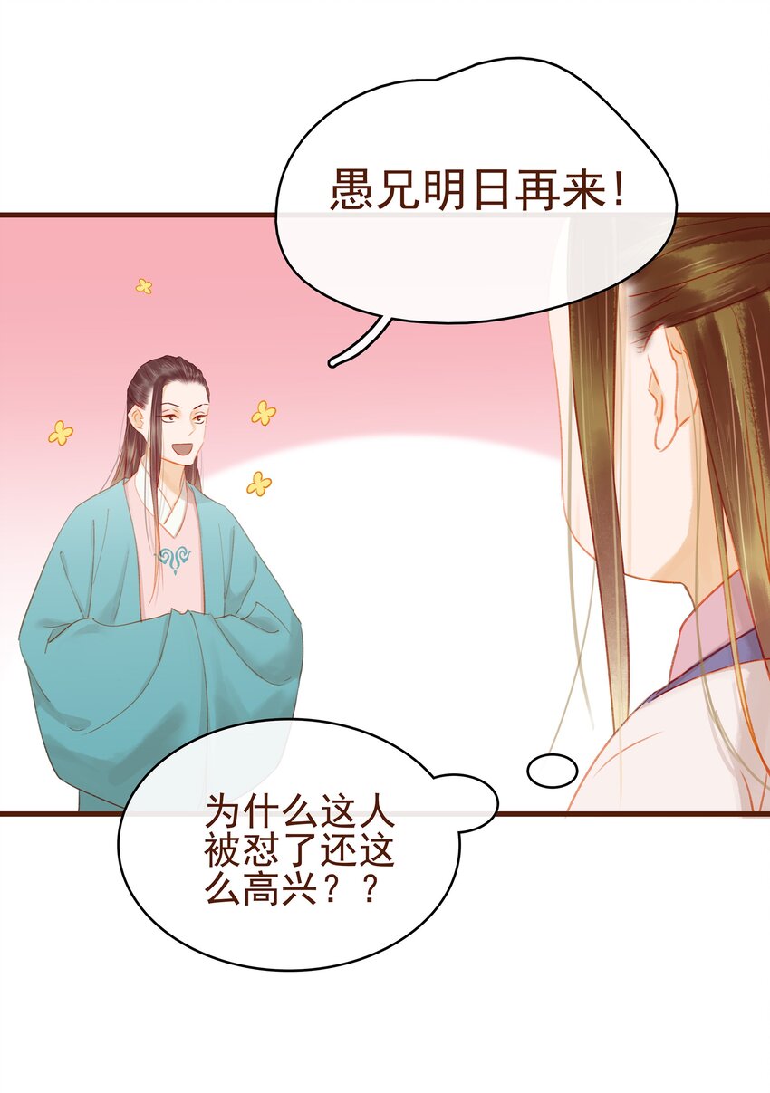 《我家少主计无双》018 风雅之深秋会所 第38页