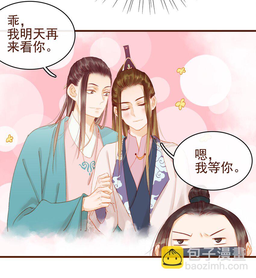 《我家少主计无双》018 风雅之深秋会所 第43页